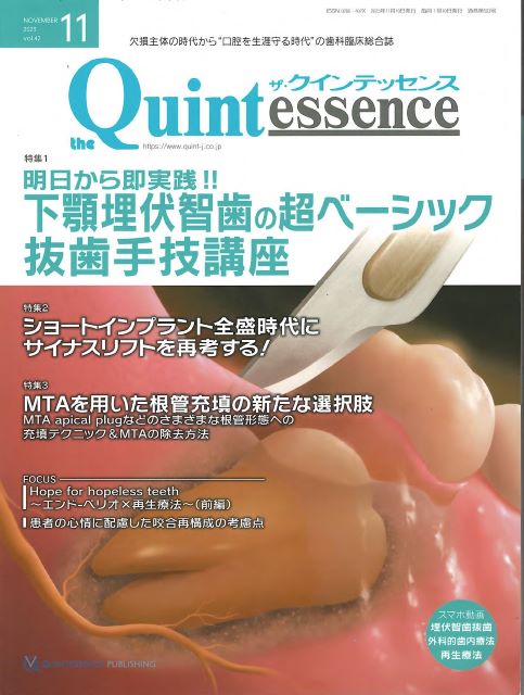 歯科臨床総合誌 ザ・クインテッセンス 2023年11月号表紙